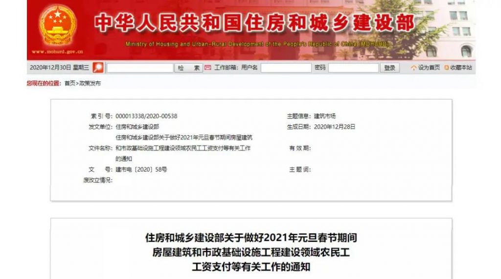 住建部：春節“嚴打”！加大拖欠工程款和工資查處力度！-建智匯